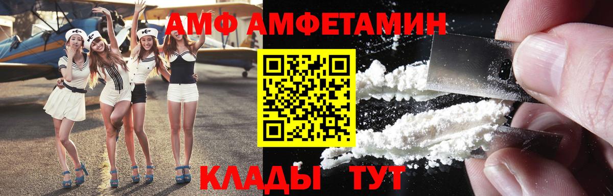 АМФ Розовый  Вход с VPN  АМФЕТАМИН  Горячий Ключ 