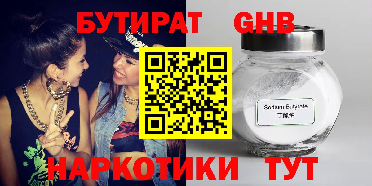Бутират бутандиол  БУТИРАТ  Горячий Ключ  Вход с VPN 