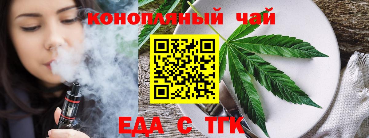 Еда ТГК конопля  Вход с VPN  Горячий Ключ 