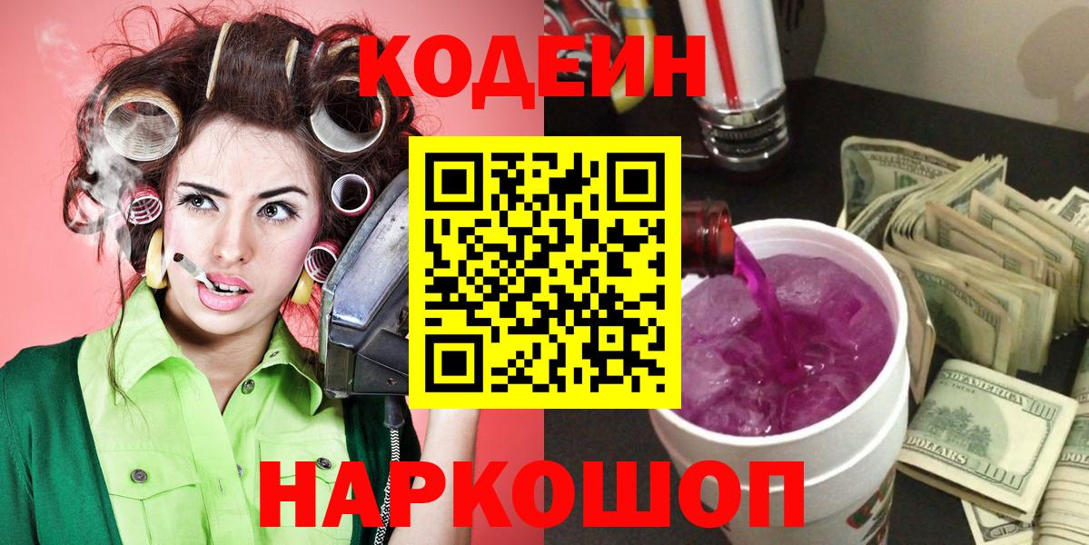 Горячий Ключ  Codein напиток Lean (лин)  Вход с VPN  Codein напиток Lean (лин) 