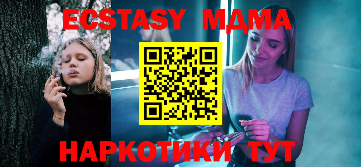 МДМА молли Горячий Ключ