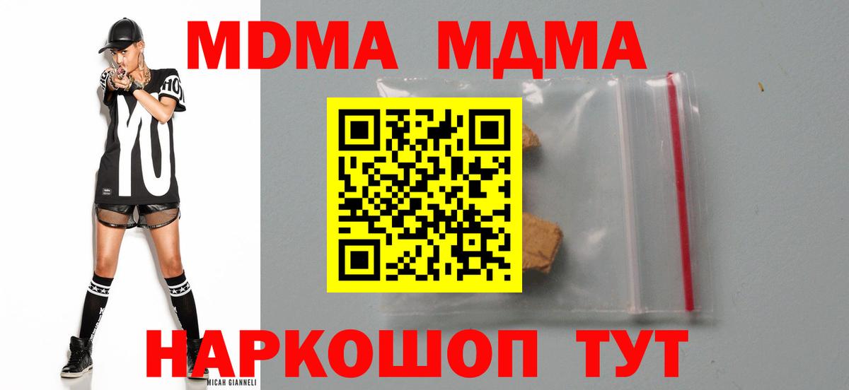 МДМА  Вход с VPN  Горячий Ключ  MDMA молли  МДМА молли 
