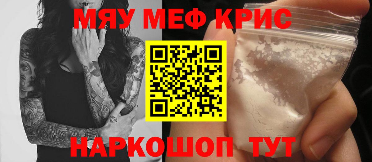 Мефедрон  Горячий Ключ