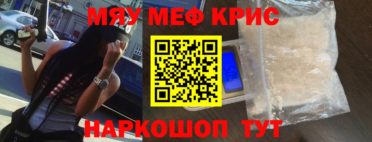 Мефедрон mephedrone  Вход с VPN  Горячий Ключ  МЯУ-МЯУ кристаллы 